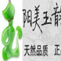 阳美玉韵 阳美玉韵