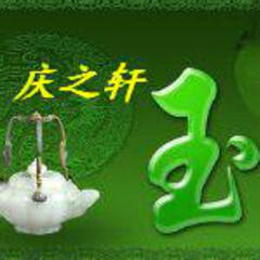庆之轩 庆之轩
