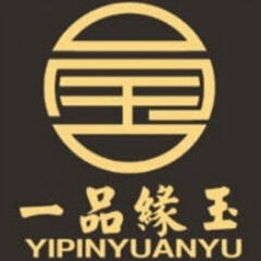 一品缘玉 一品缘玉
