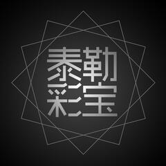 泰勒珠宝 泰勒珠宝